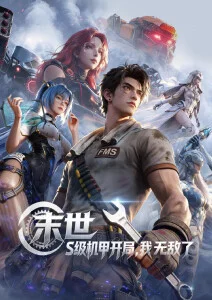 星轨列车 动漫全集免费看